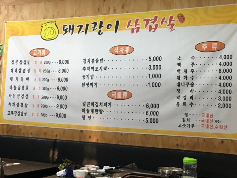 돼지랑이삼겹살 이미지