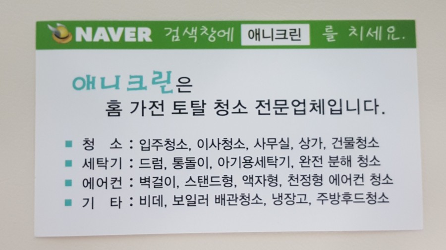 애니크린 이미지