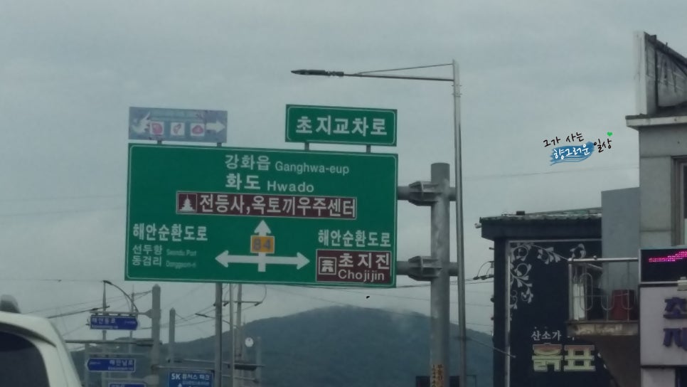 강화자연고을 이미지