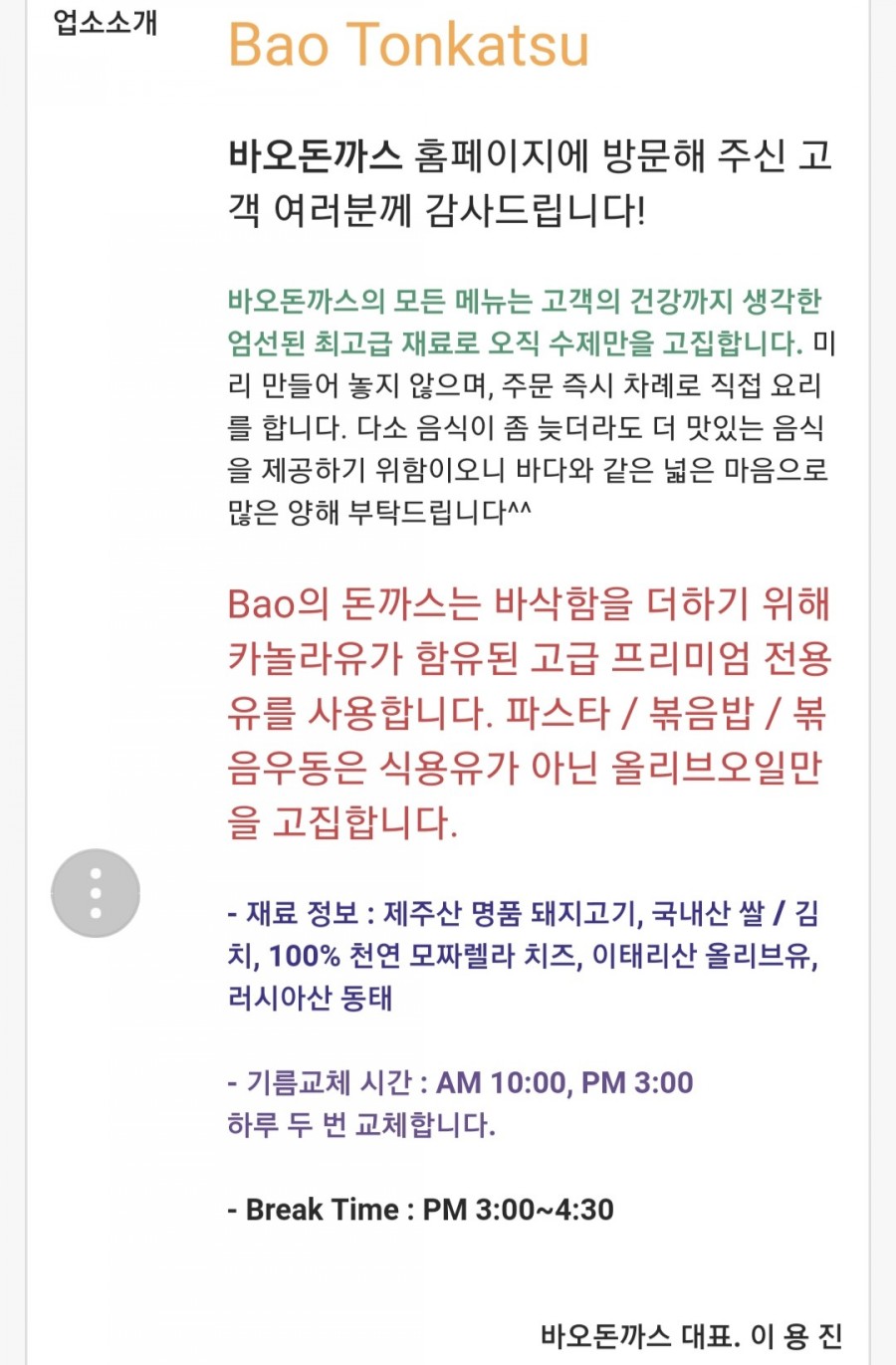 바오돈까스 이미지