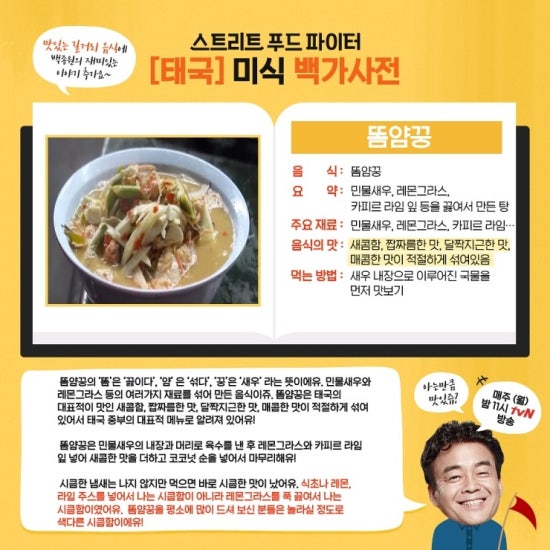 푸드파이터 이미지
