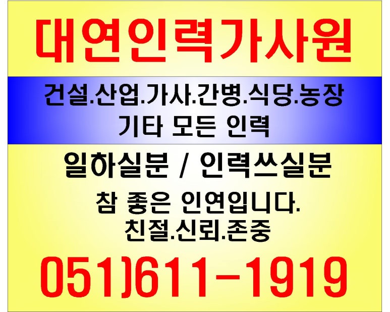 부산직업소개소 이미지