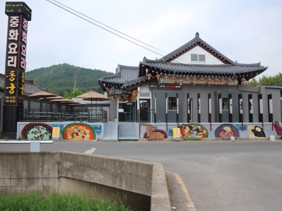 동궁반점 이미지