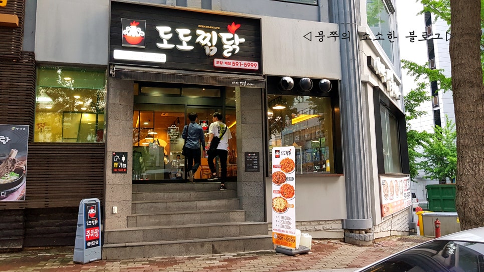 도도찜닭성서점 이미지