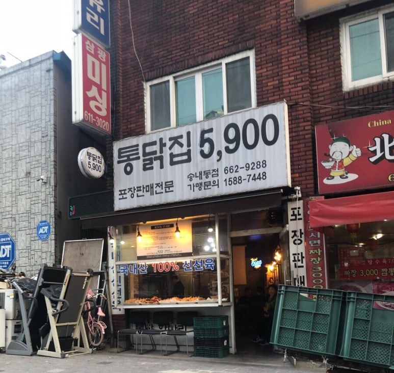 통닭집5900 이미지