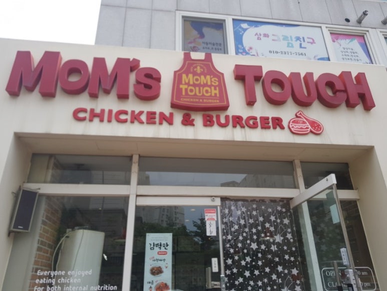 맘스터치삼화점 이미지