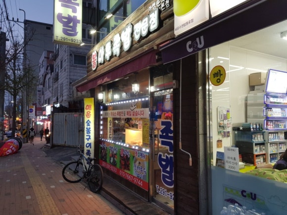 불마루족발 이미지