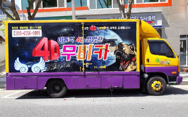 4D무비카 이미지