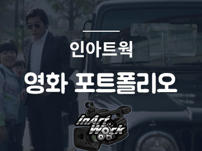 인아트웍 이미지