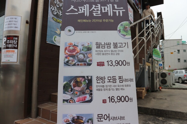채선당 전곡점 이미지