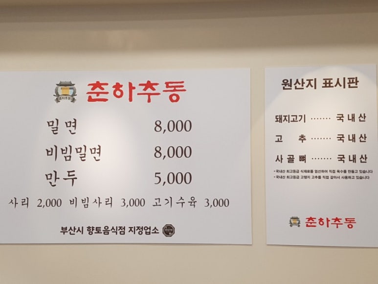 춘하추동밀면논현 이미지