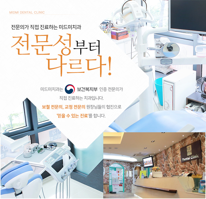 미드미치과 이미지