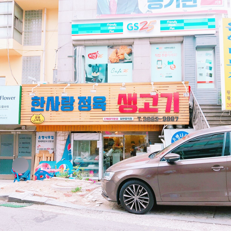 한사랑 정육 이미지