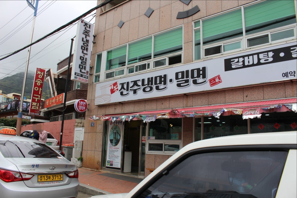 비봉진주냉면 이미지