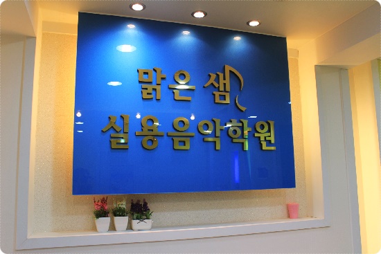 오케스트라음악학원 이미지