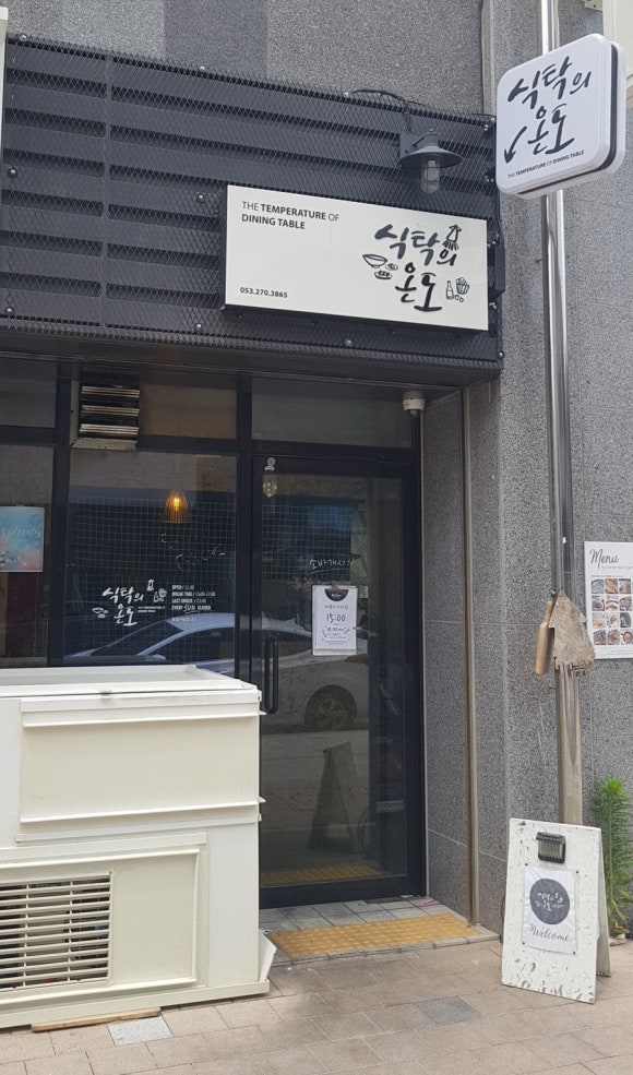 식탁의 온도 이미지