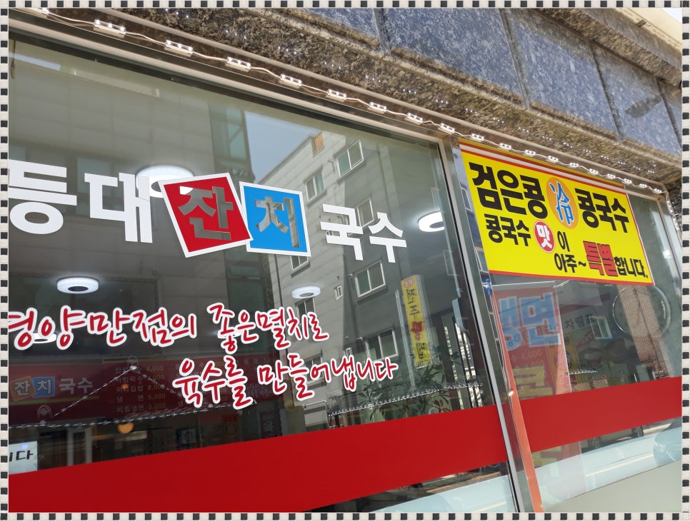 등대잔치국수 이미지