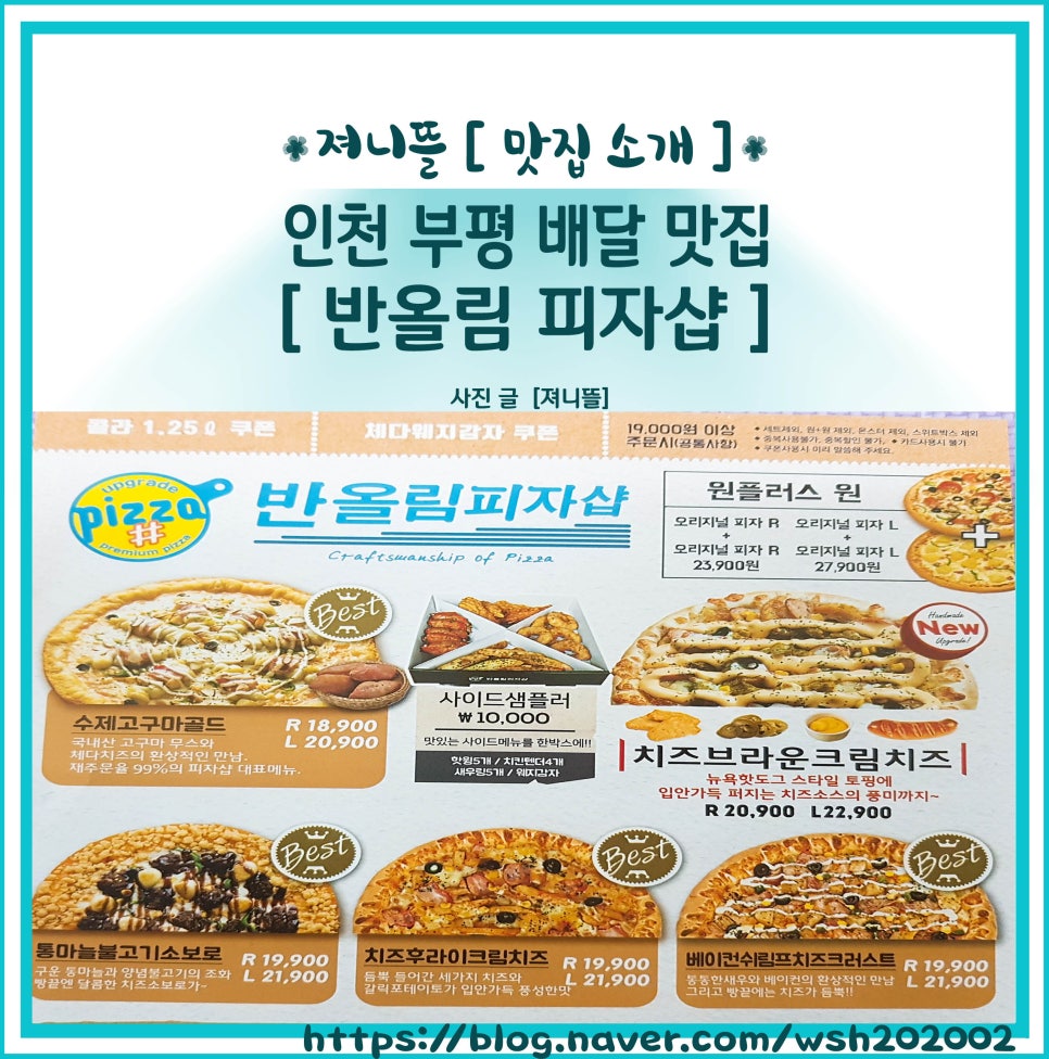 피자샵부평구 이미지