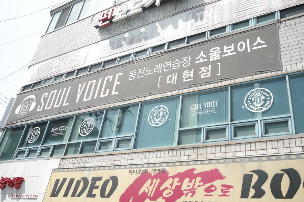 소울보이스경대 이미지