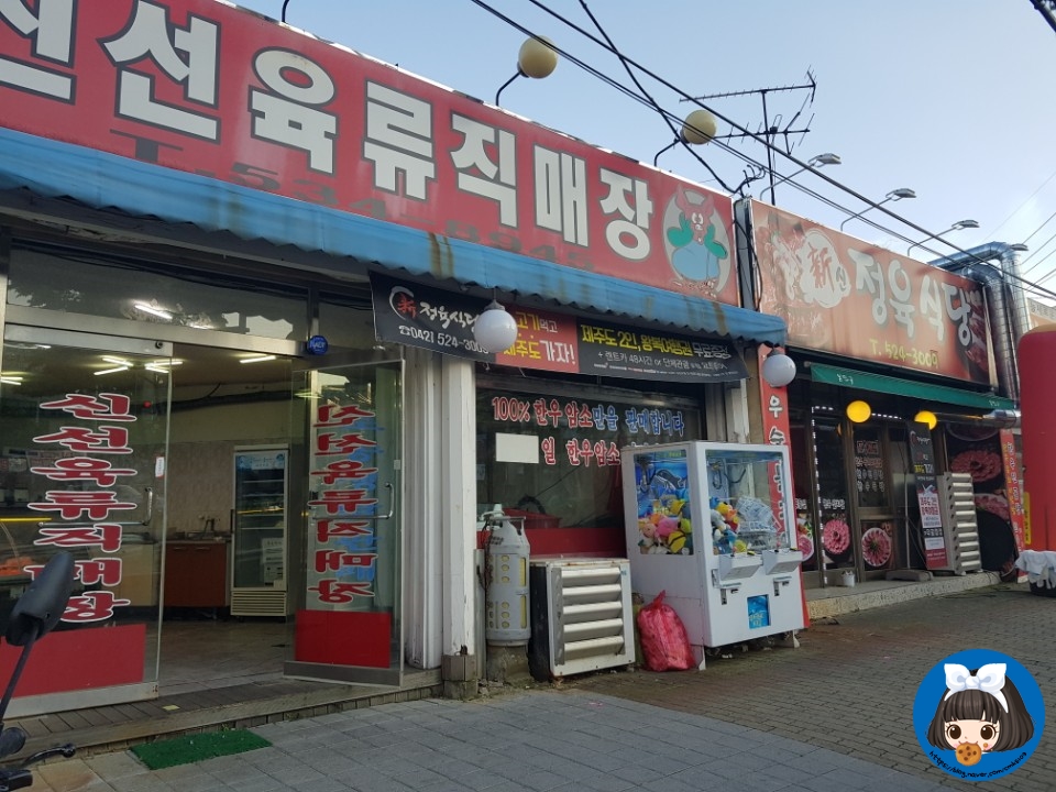 신정육식당 이미지