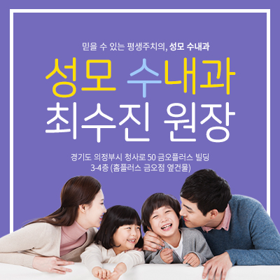 성모수내과 이미지