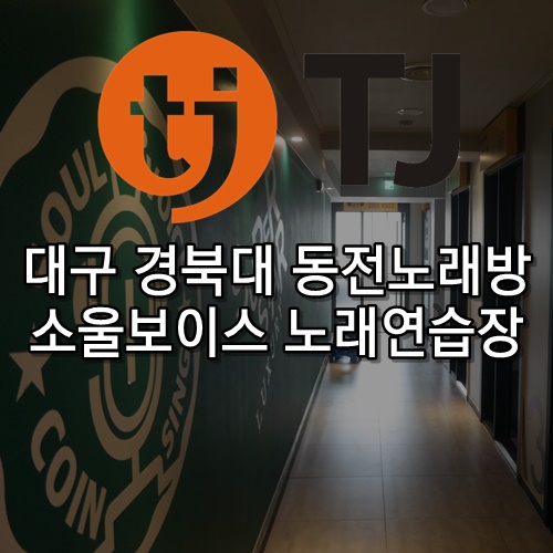 소울보이스경대 이미지