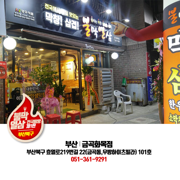 불막열삼화명뜨란채점 이미지