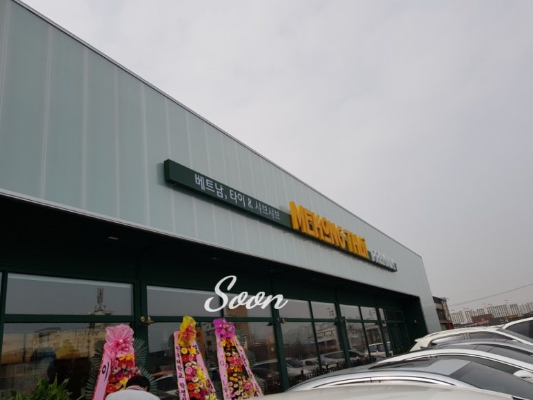 메콩타이신방점 이미지