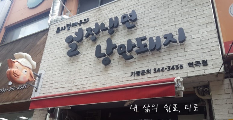 열정냉면 이미지