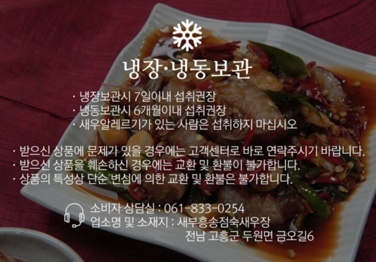 새부흥 송점숙 새우장 이미지