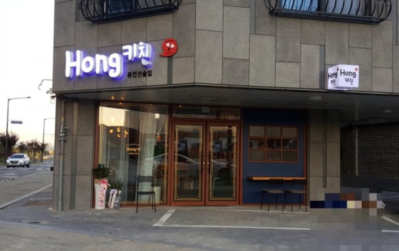 홍키친 이미지