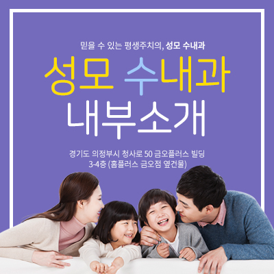 성모수내과 이미지