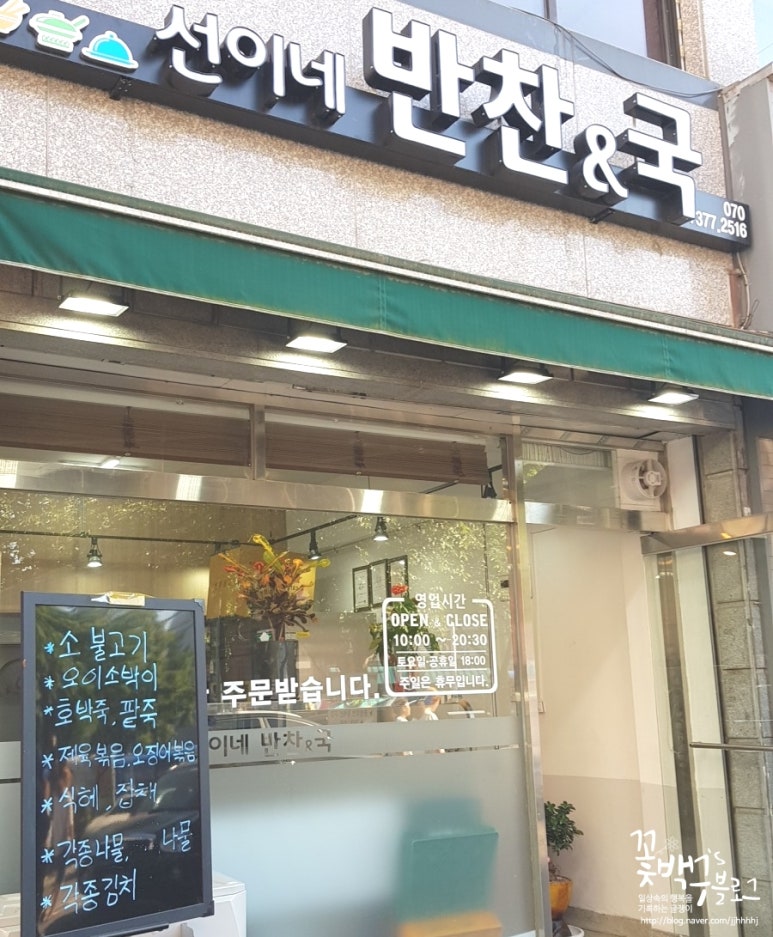 선이네반찬 이미지