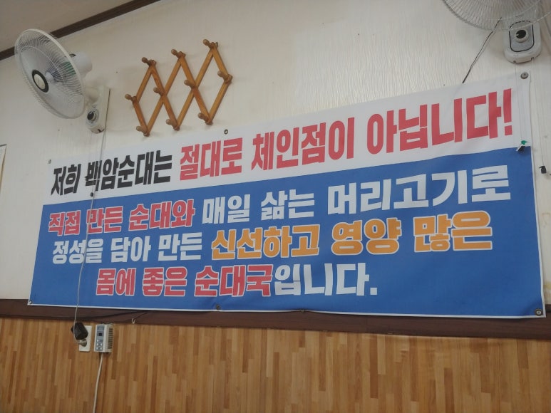 백암토종순대국 이미지