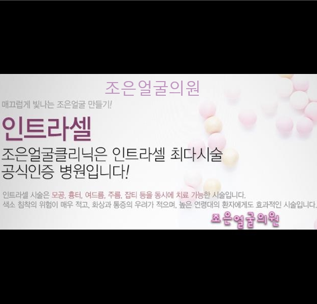 조은의원 이미지