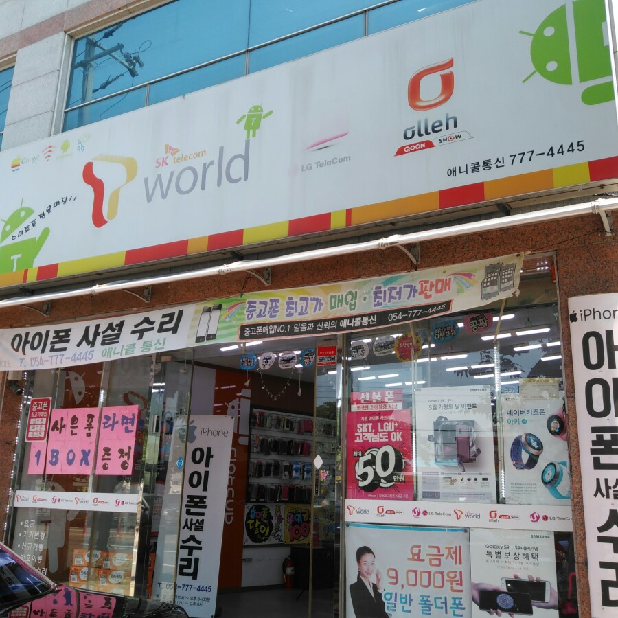 애니콜통신 이미지