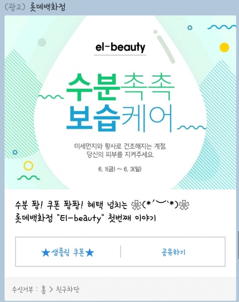 더바디샵롯데백화점 이미지