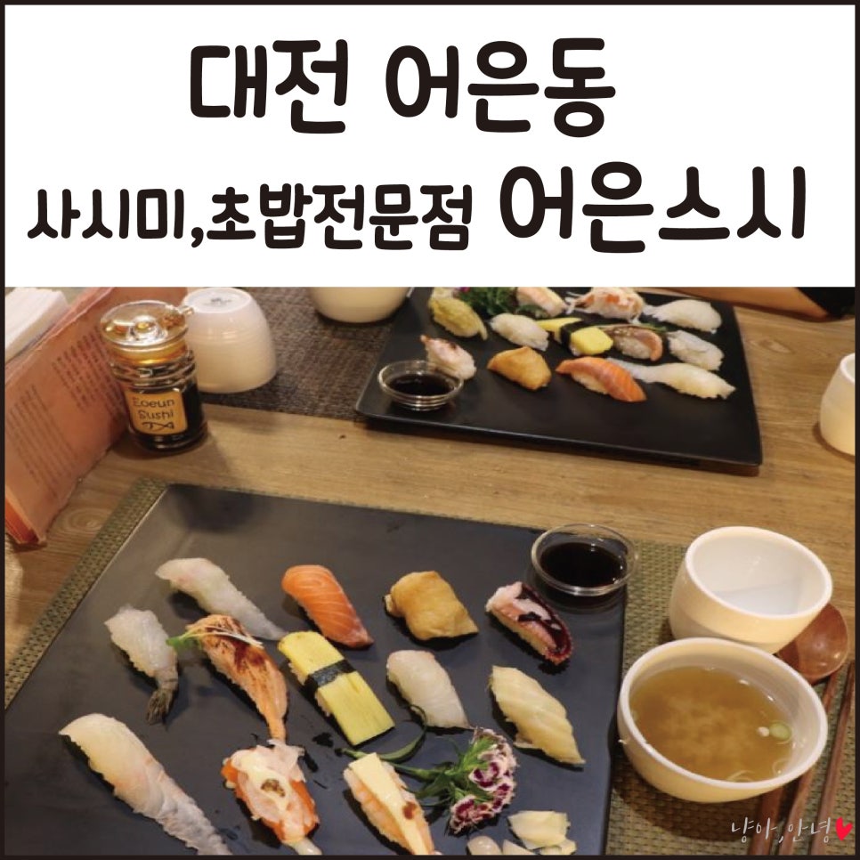 어은스시 이미지