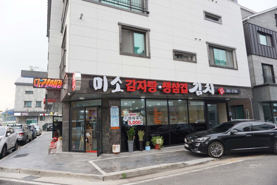 미소감자탕생삼겹김치 이미지