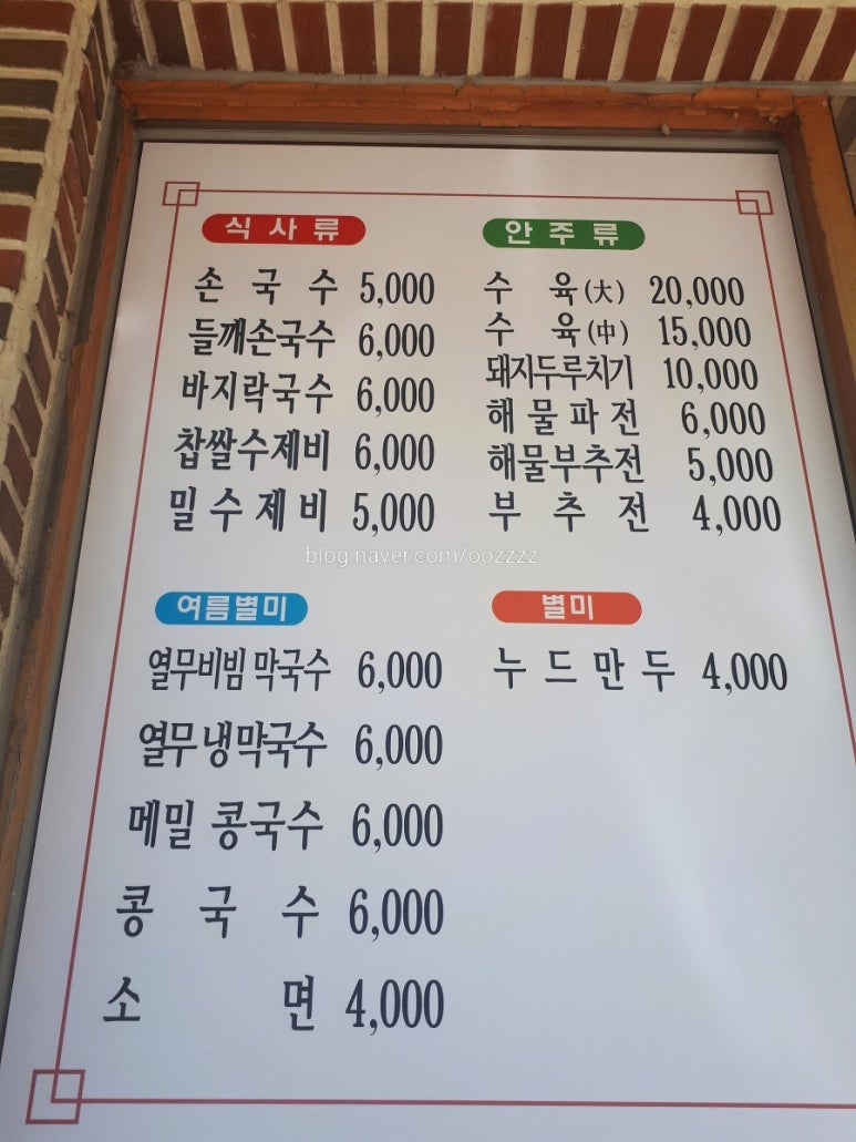 옻골손국수 이미지