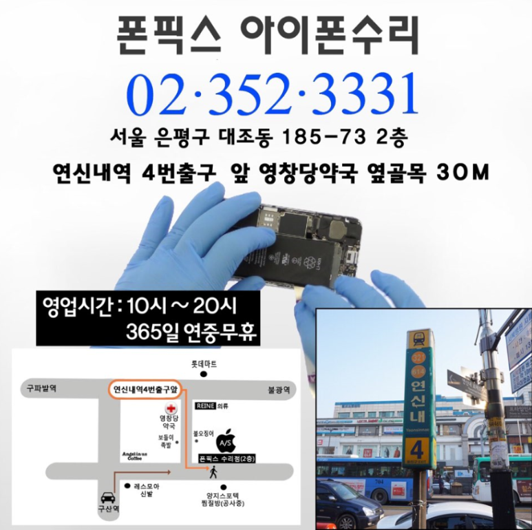 아이폰액정수리픽스폰 이미지