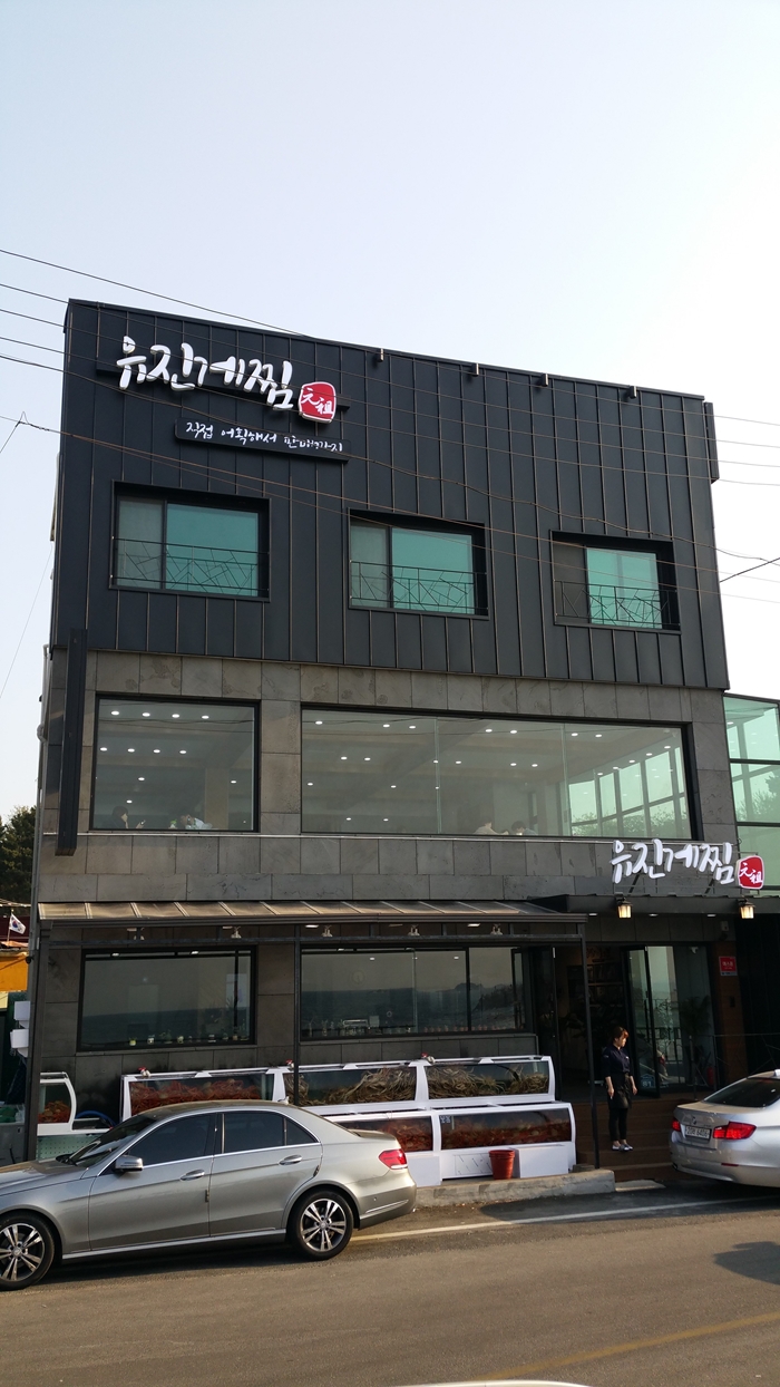 유진유통 이미지