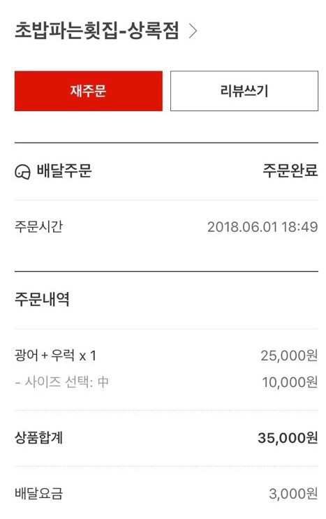 초밥파는배달횟집 이미지