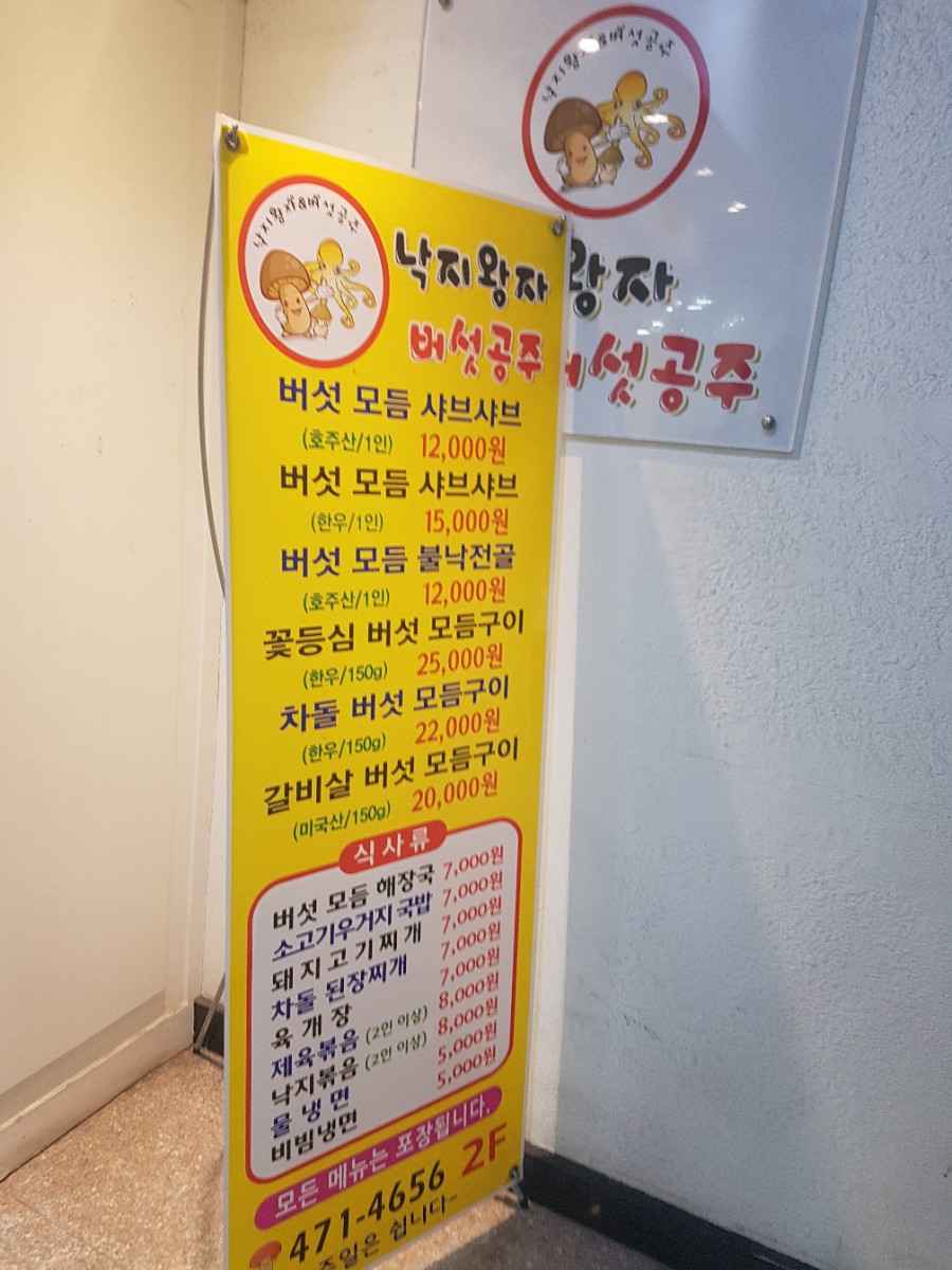 낙지왕자버섯공주 이미지