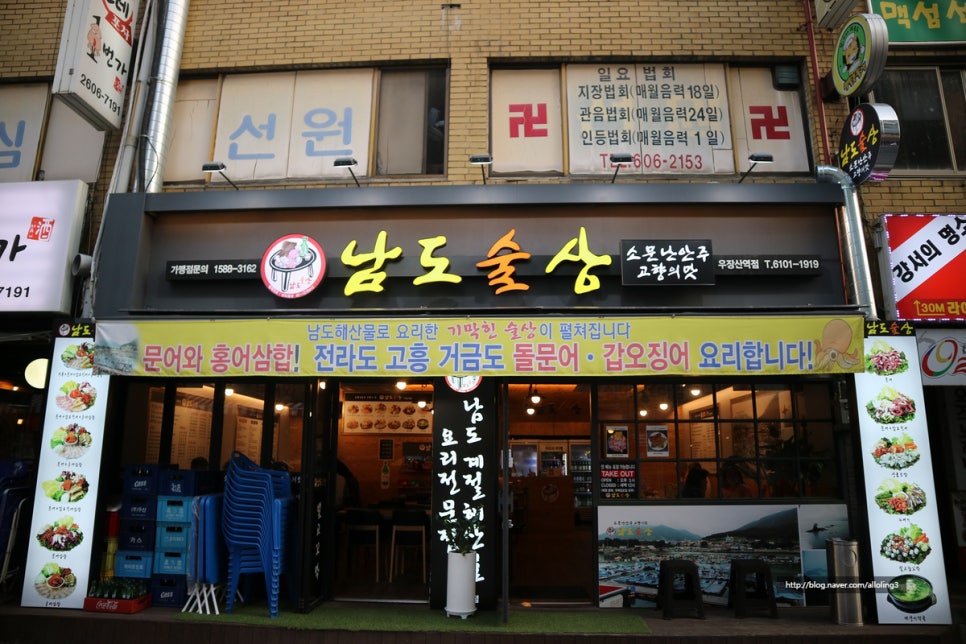 남도술상(우장산역점) 이미지