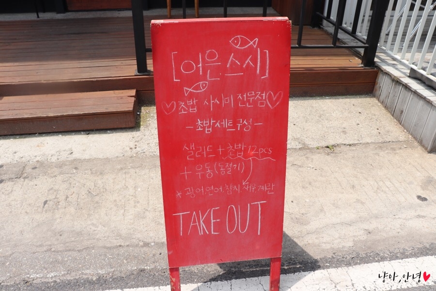 어은스시 이미지