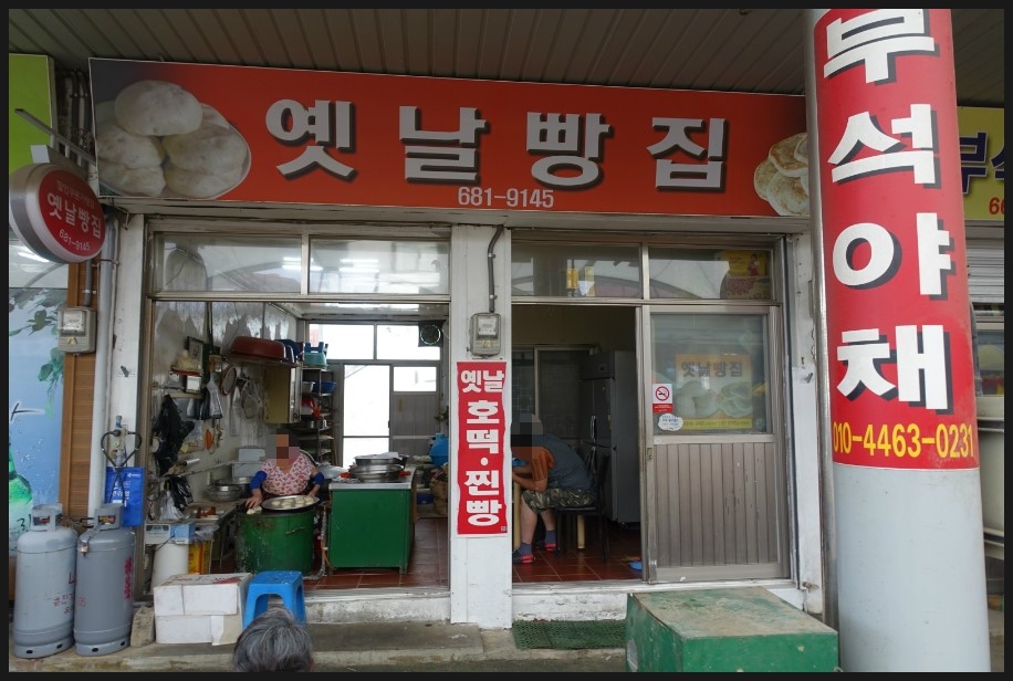 추억의옛날빵집 이미지