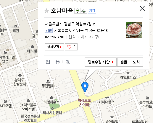 호남고기마을 이미지