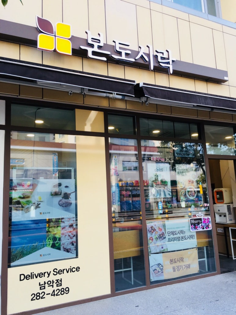 본도시락 목포 남악점 이미지