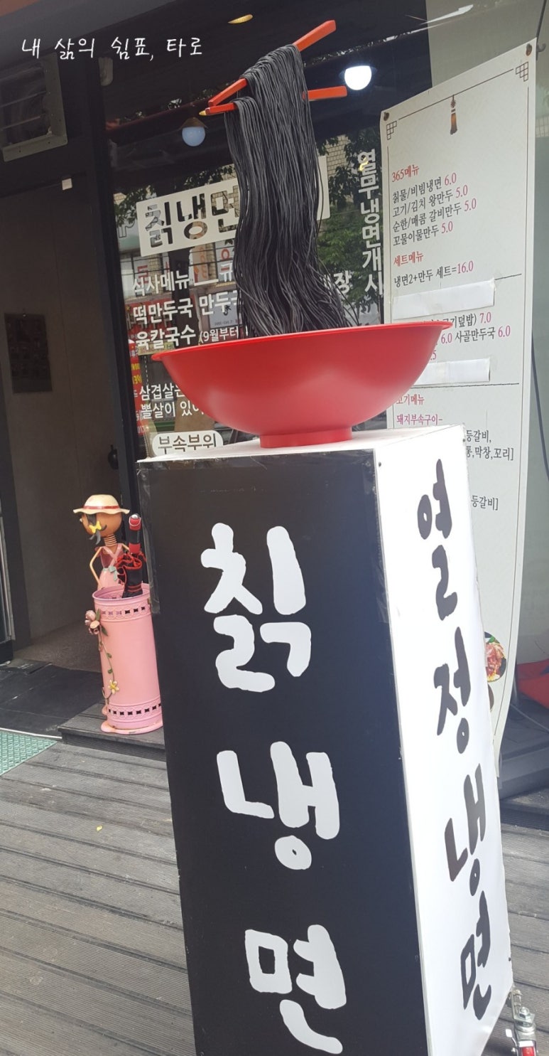 열정냉면 이미지